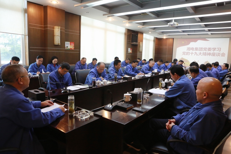 公司全體干部職工深入學習貫徹黨的十九大精神1.JPG 公司全體干部職工深入學習貫徹黨的十九大精神1.JPG